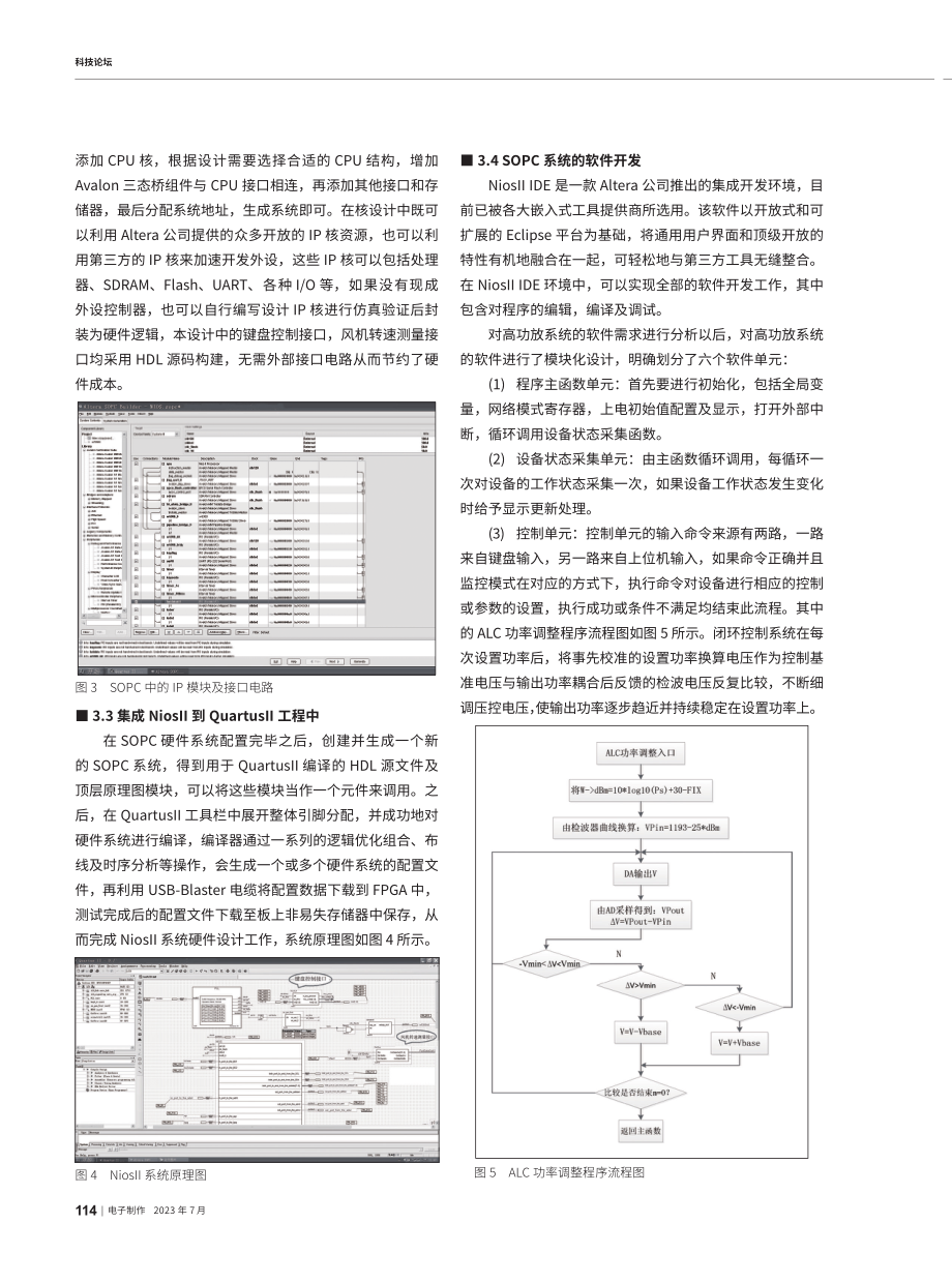 NiosII在外测高功放系统中的应用与开发.pdf_第3页