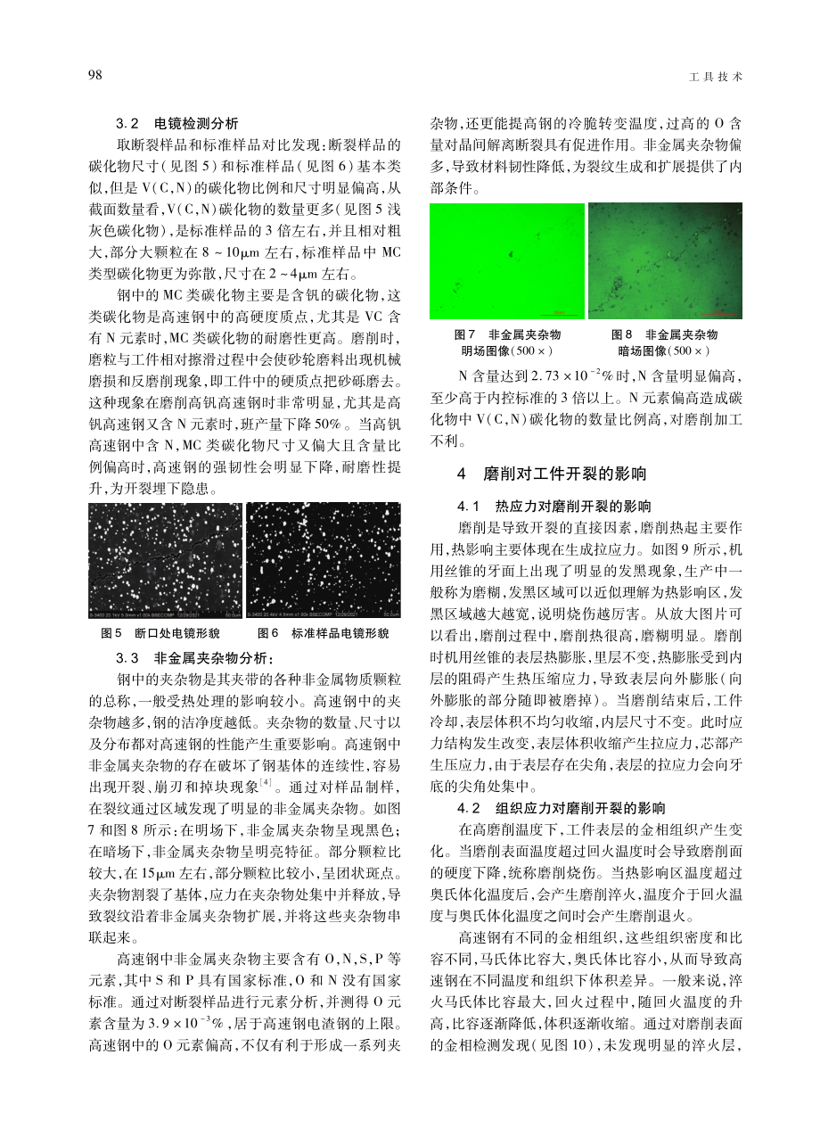 M14直槽机用丝锥磨削开裂原因分析与探讨.pdf_第3页