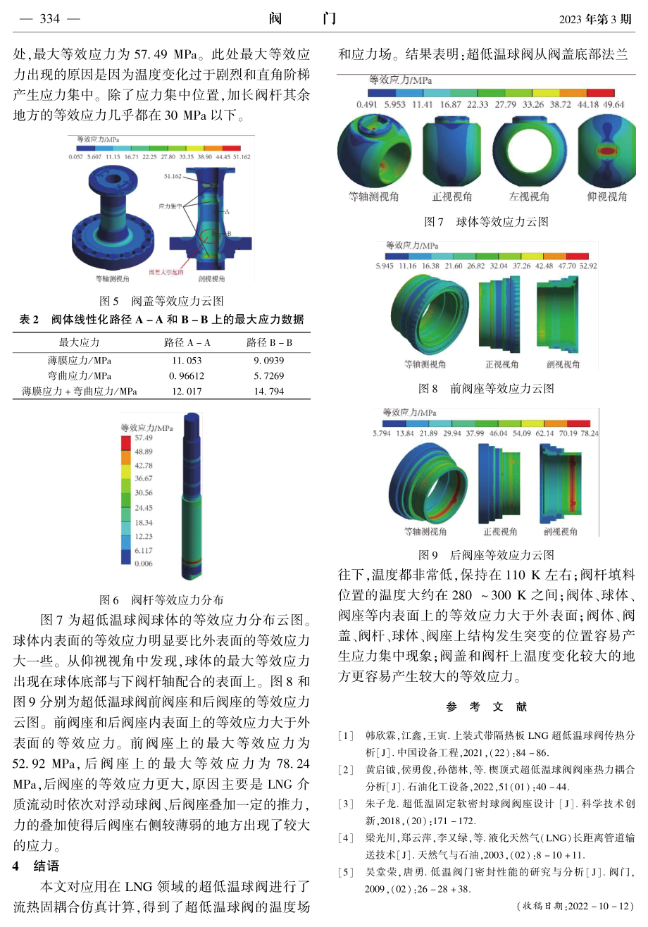 超低温球阀流热固耦合仿真分析.pdf_第3页