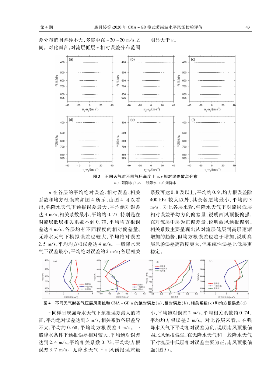 2020年CMA-GD模式萝岗站水平风场检验评估.pdf_第3页