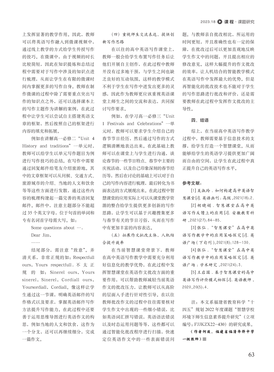 “智慧课堂”在高中英语写作教学中的应用策略.pdf_第3页