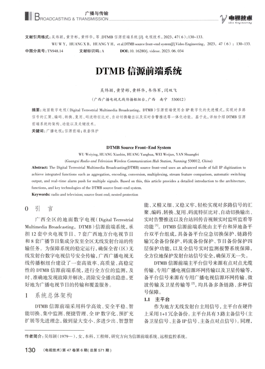 DTMB信源前端系统.pdf_第1页