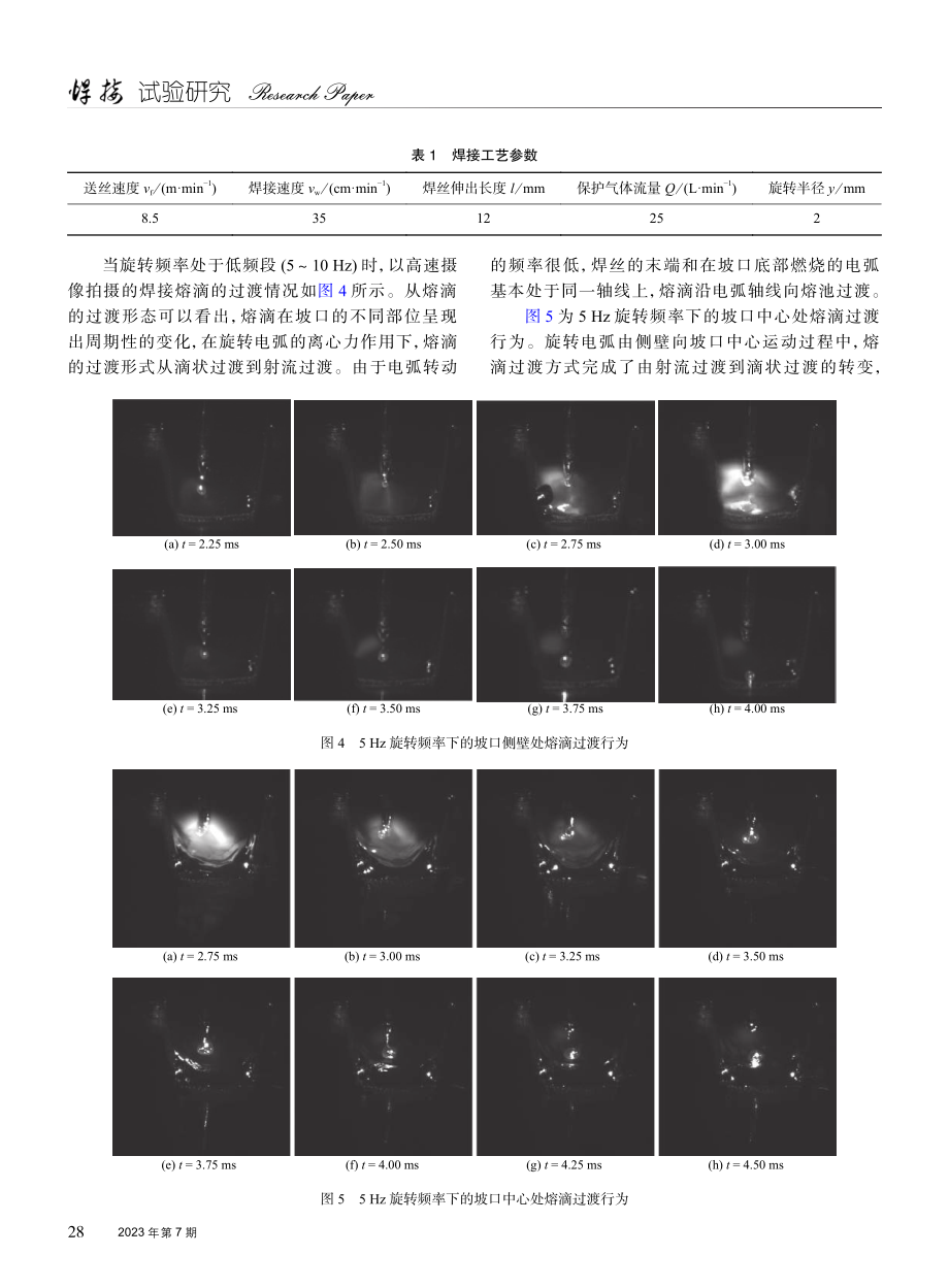 X65管线钢窄坡口旋转电弧焊焊接工艺与性能.pdf_第3页