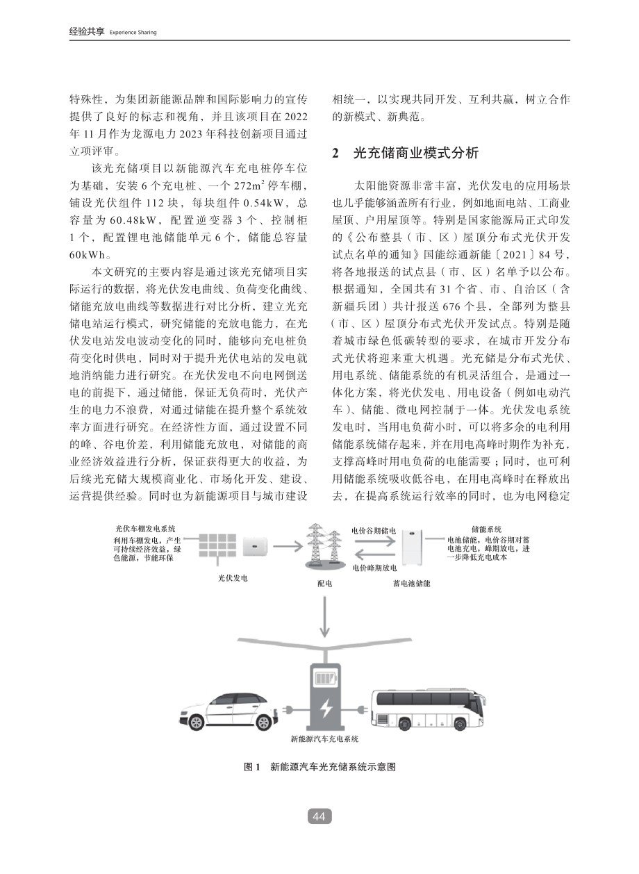 城市发展与光充储新能源创新技术商业运营模式研究.pdf_第2页