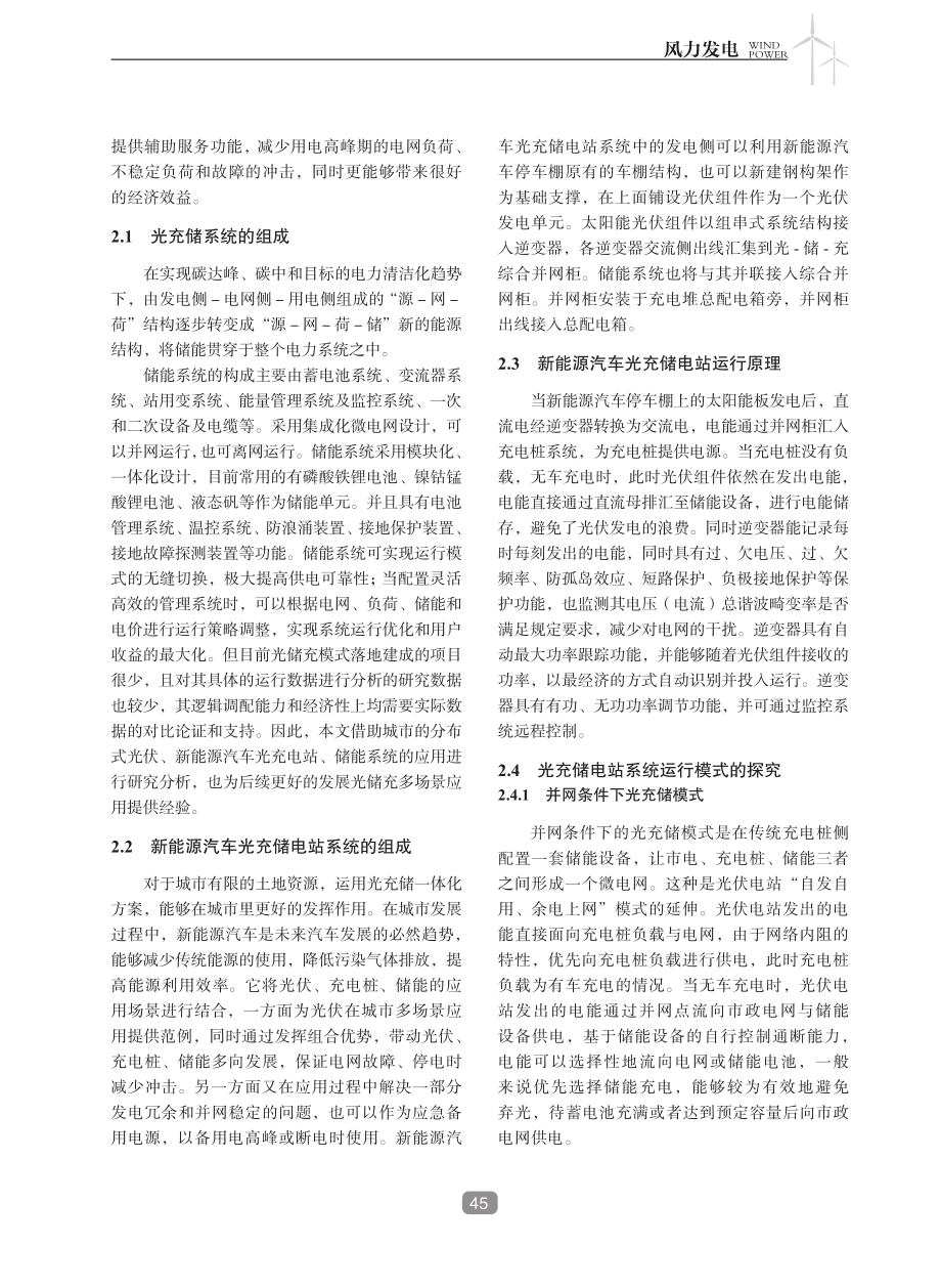 城市发展与光充储新能源创新技术商业运营模式研究.pdf_第3页