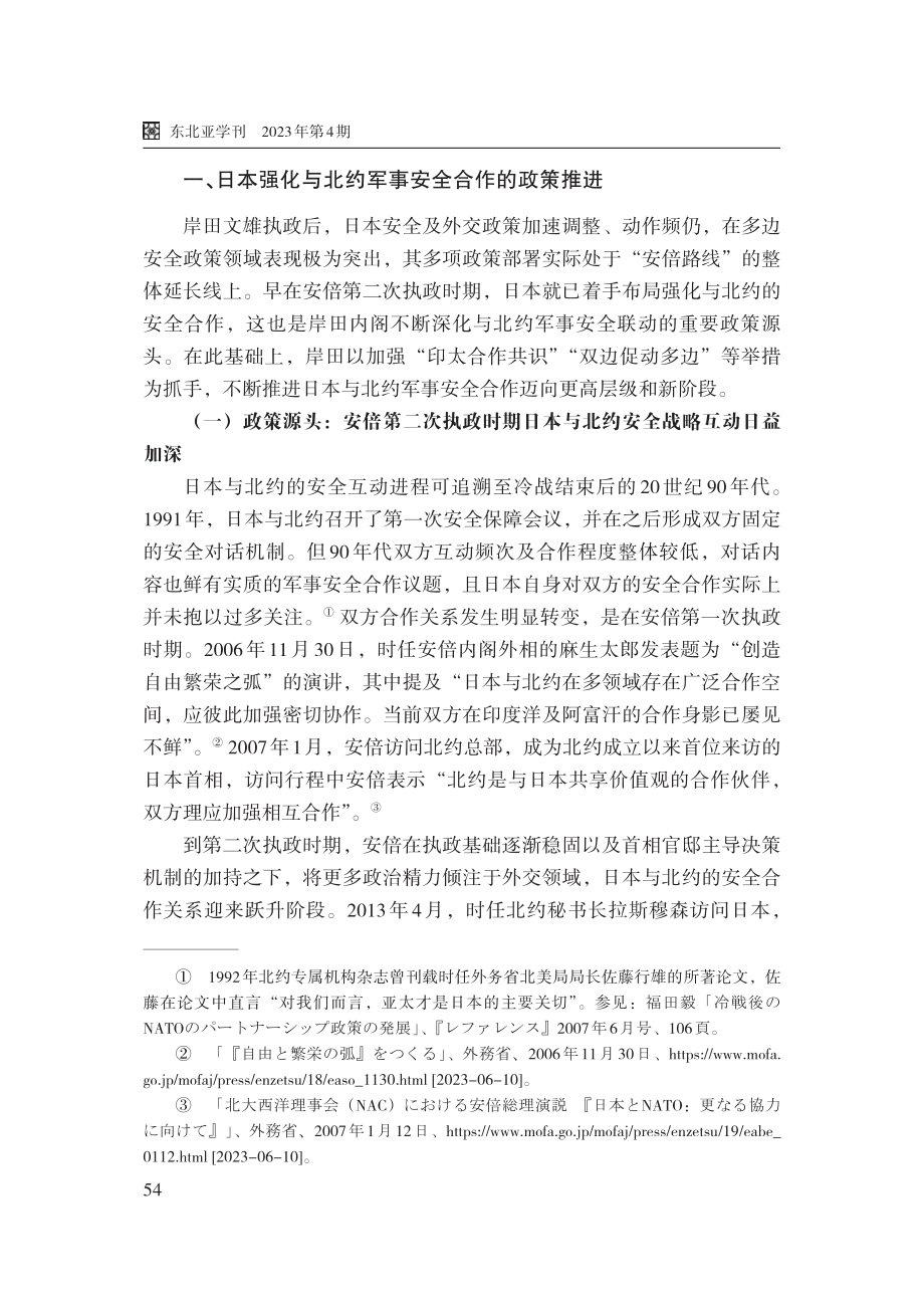 岸田内阁的日本与北约军事安全合作评析.pdf_第2页