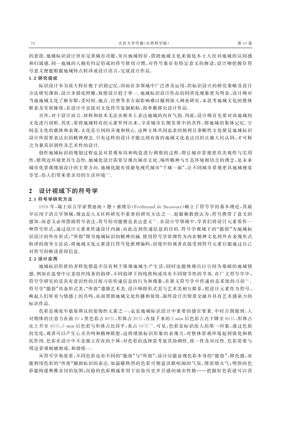 安仁县城市入口地域标识设计.pdf_第2页