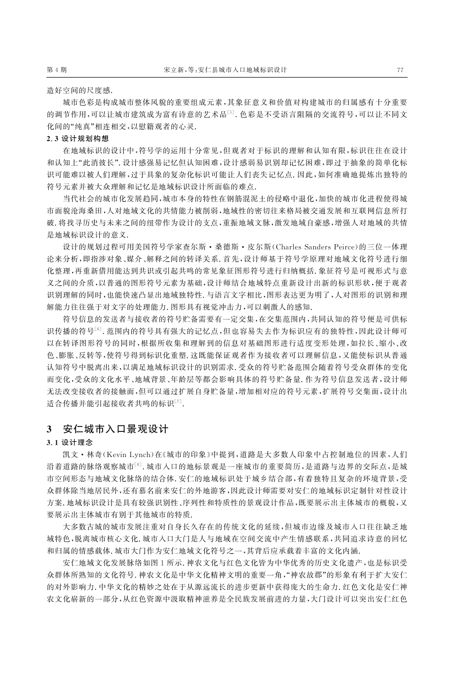 安仁县城市入口地域标识设计.pdf_第3页