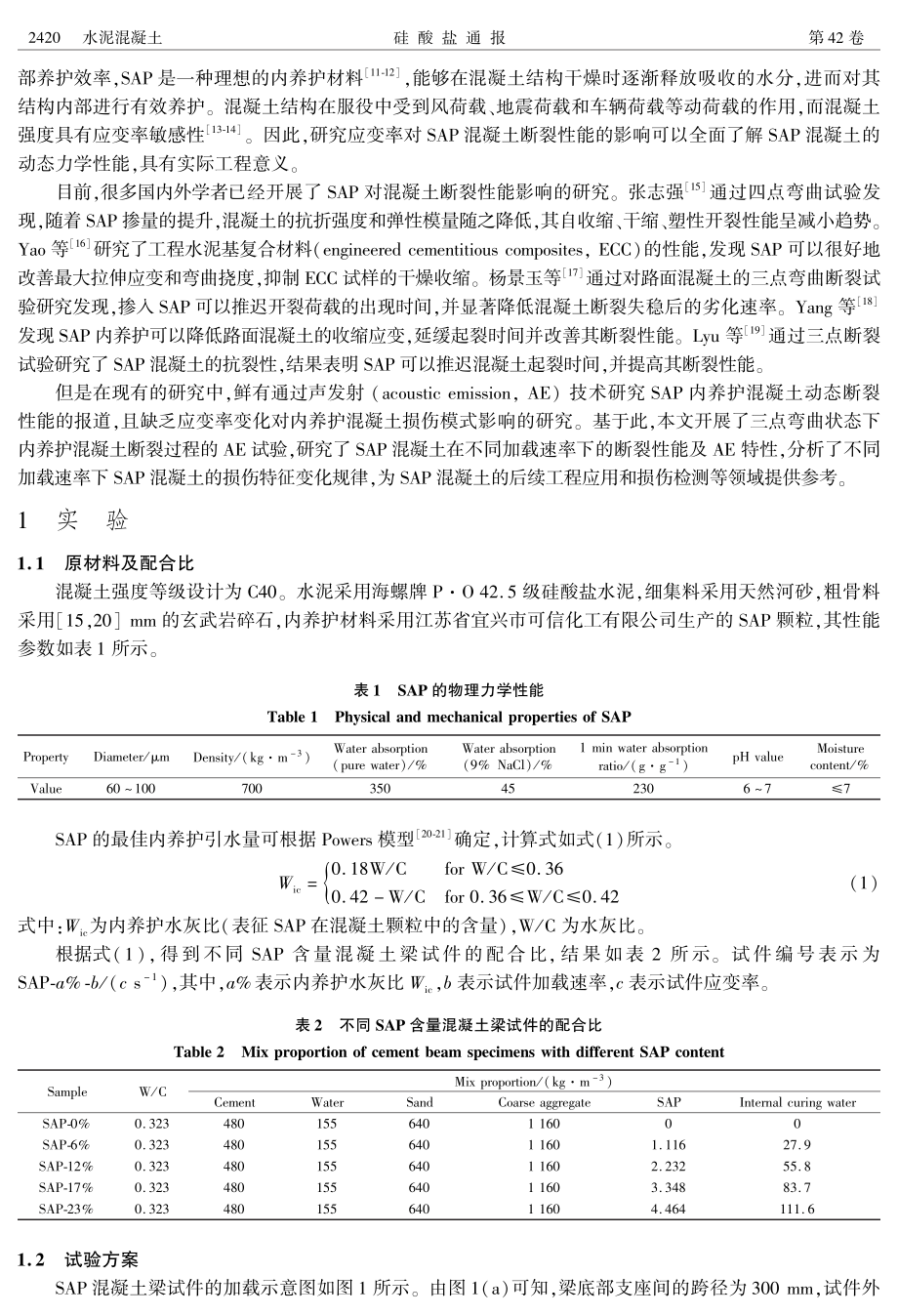 SAP内养护混凝土断裂过程声发射特性.pdf_第2页