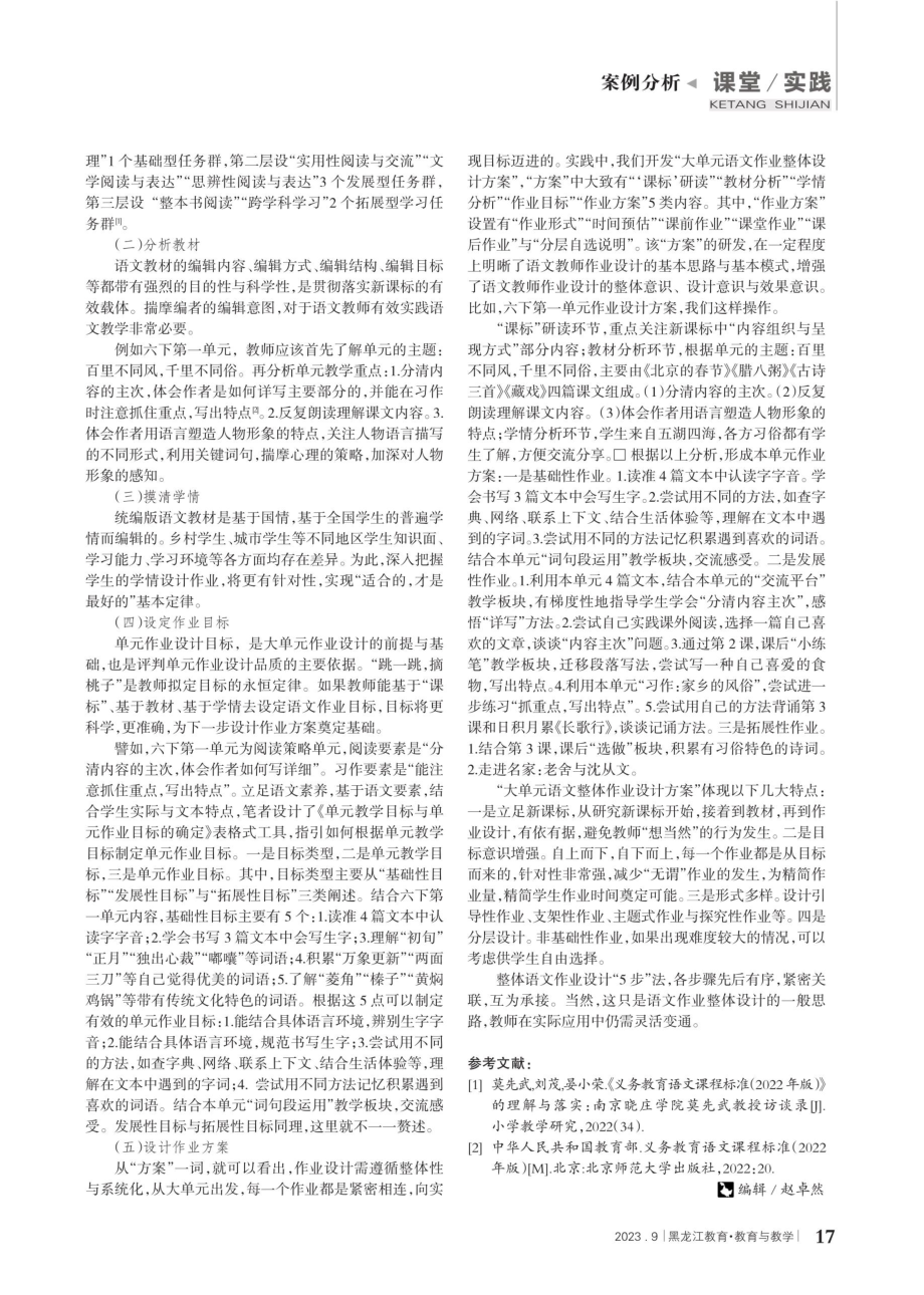 “双减”背景下小学语文大单元作业设计理念与实现路径--以统编版小学语文教材六年级下册第一单元为例.pdf_第2页