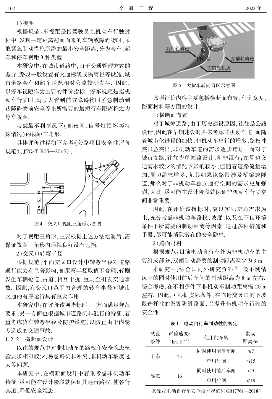 城市道路交通安全评价分析框架——以上海嘉定区和宁路为例.pdf_第3页