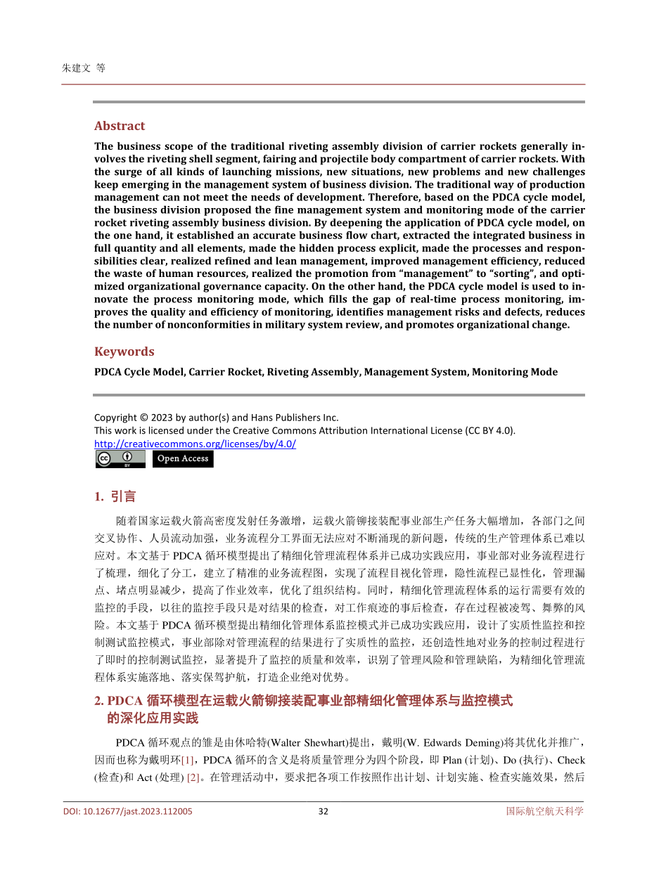 PDCA循环模型在运载火箭铆接装配事业部精细化管理体系与监控模式的深化应用实践.pdf_第2页