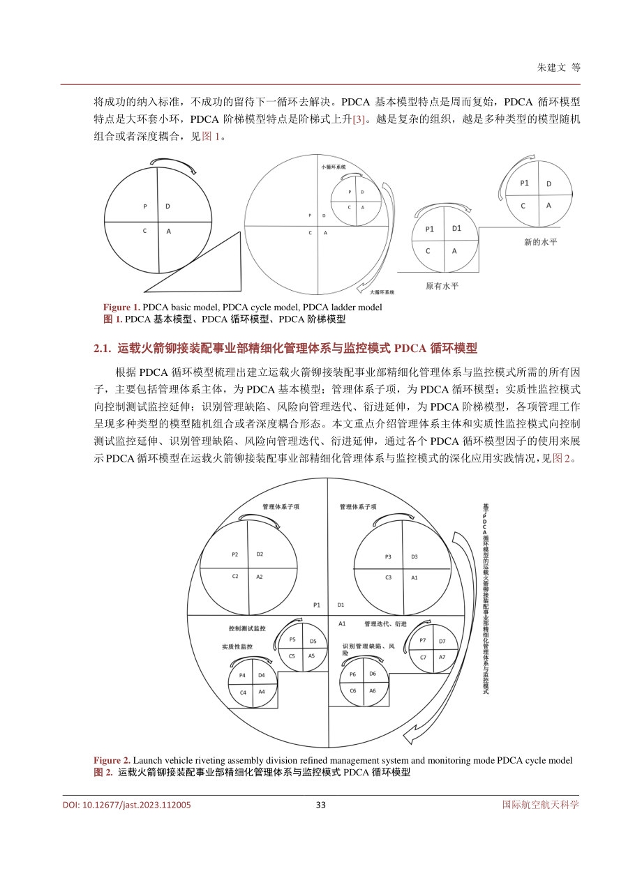 PDCA循环模型在运载火箭铆接装配事业部精细化管理体系与监控模式的深化应用实践.pdf_第3页