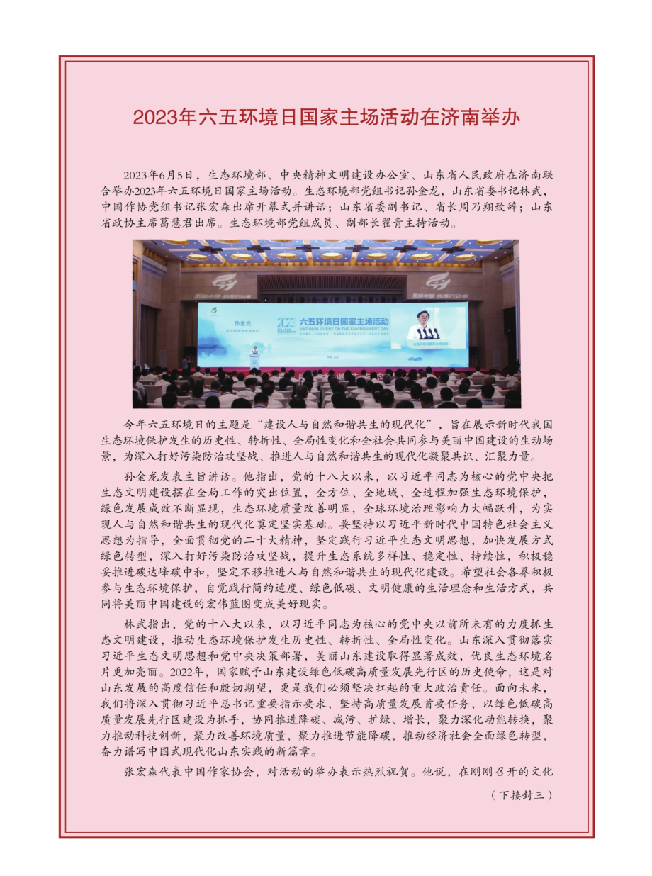 2023年六五环境日国家主场活动在济南举办.pdf_第1页