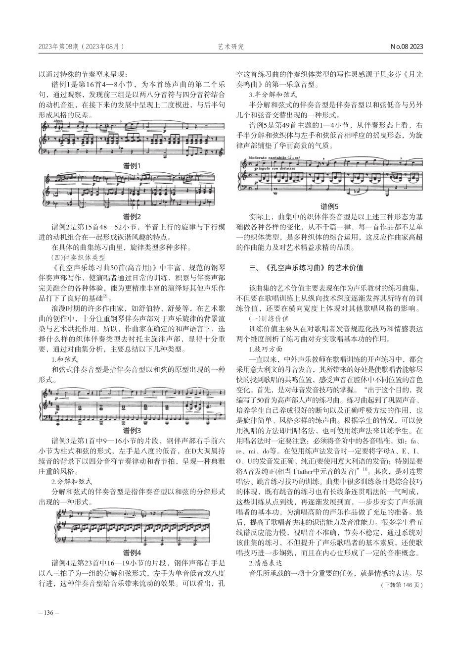 《孔空声乐练习曲》创作的特征与艺术价值.pdf_第3页