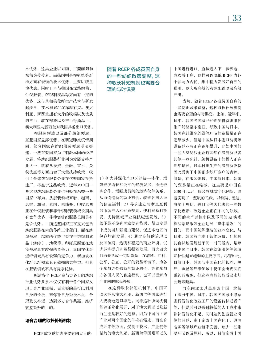 RCEP生效重构区域贸易格局.pdf_第2页