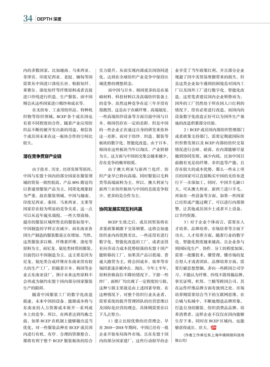 RCEP生效重构区域贸易格局.pdf_第3页