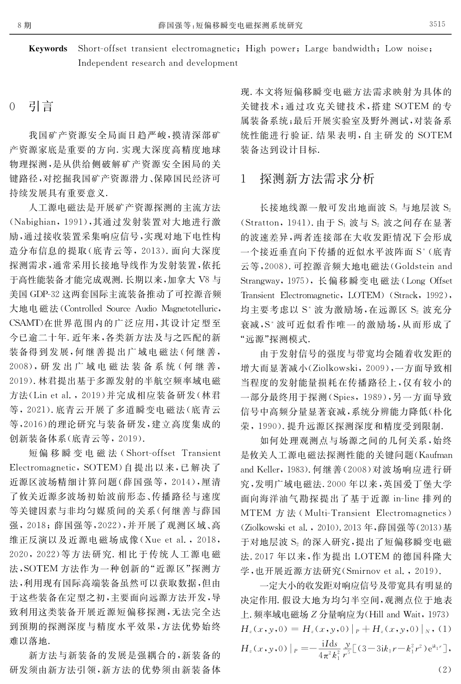 短偏移瞬变电磁探测系统研究.pdf_第2页