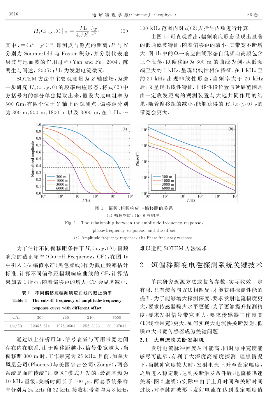 短偏移瞬变电磁探测系统研究.pdf_第3页