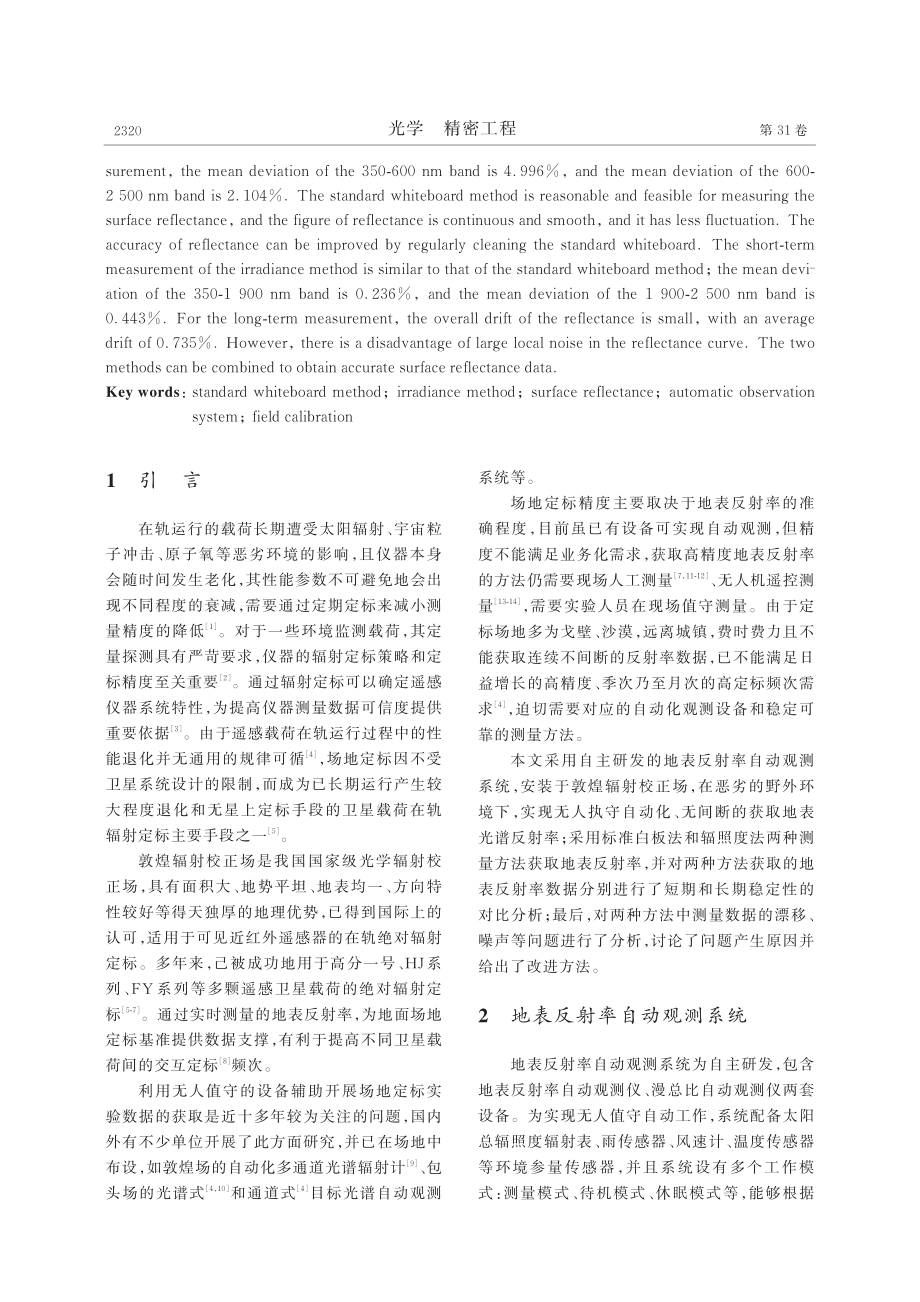 地表反射率外场无人值守测量方法.pdf_第2页