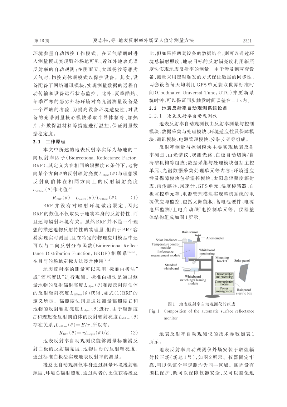 地表反射率外场无人值守测量方法.pdf_第3页