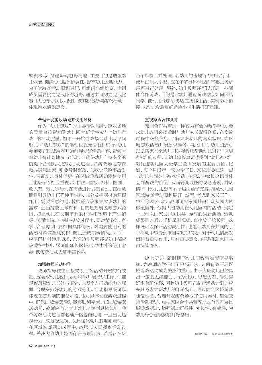 大班幼儿区域游戏实践路径.pdf_第3页