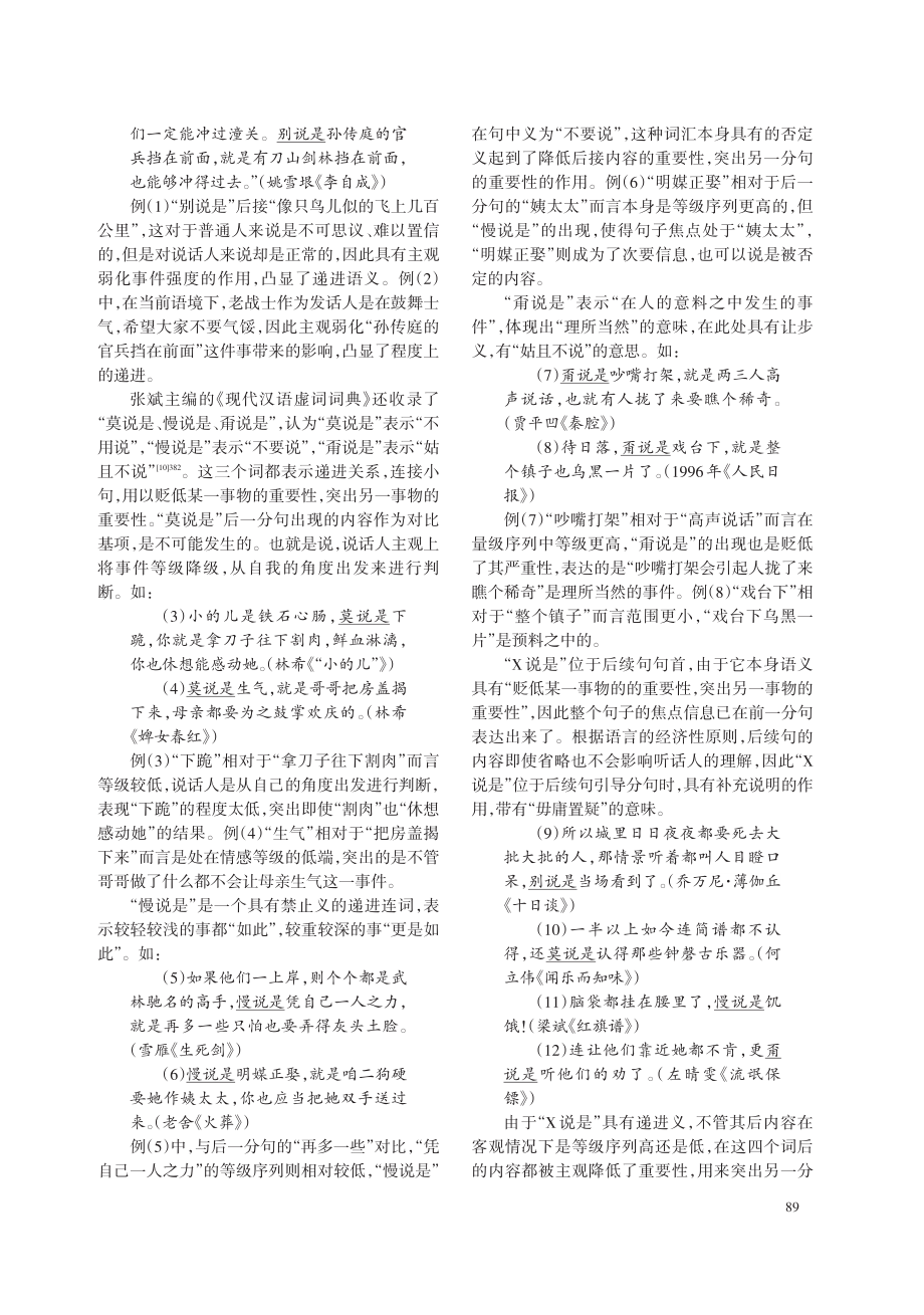 递进连词“X说是”的句法语义及词汇化.pdf_第2页