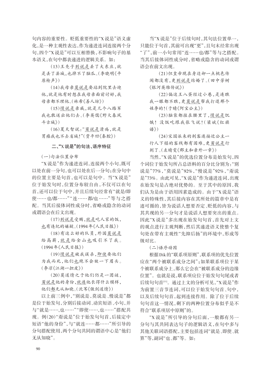 递进连词“X说是”的句法语义及词汇化.pdf_第3页