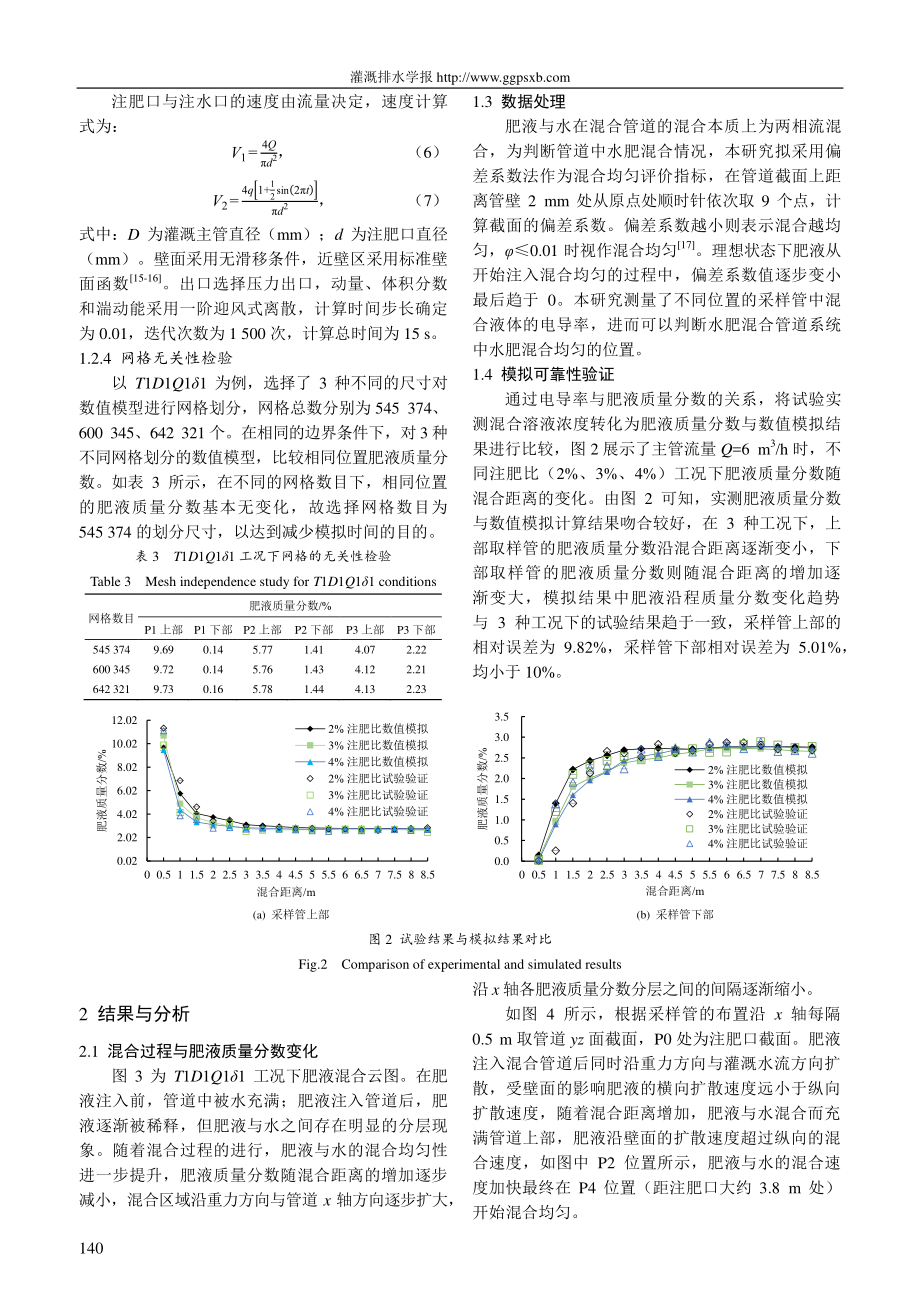 定常振荡流施肥模式对灌溉管道混合均匀性的影响.pdf_第3页