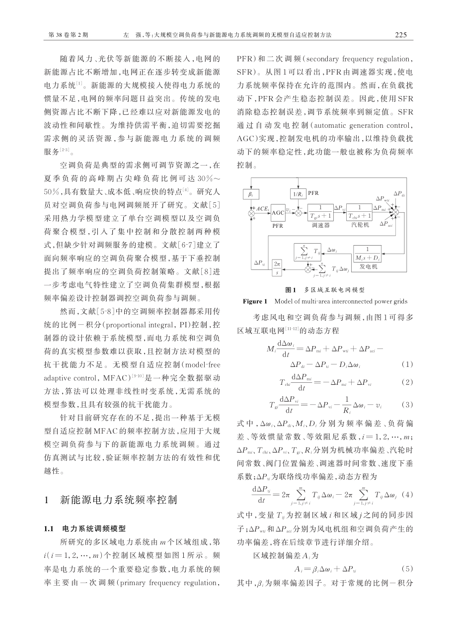 大规模空调负荷参与新能源电力系统调频的无模型自适应控制方法.pdf_第2页