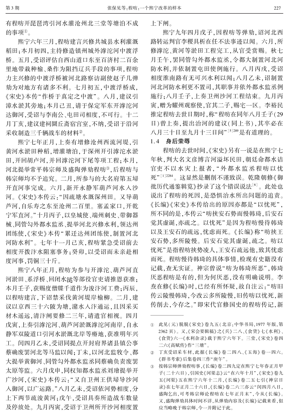 程昉：一个熙宁改革的样本.pdf_第3页