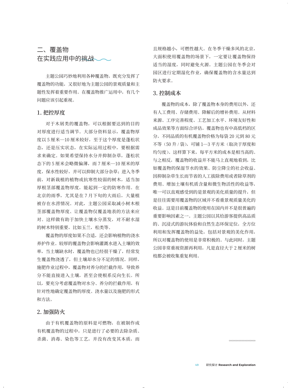 地表覆盖物在北京环球度假区园林绿地中的应用.pdf_第3页