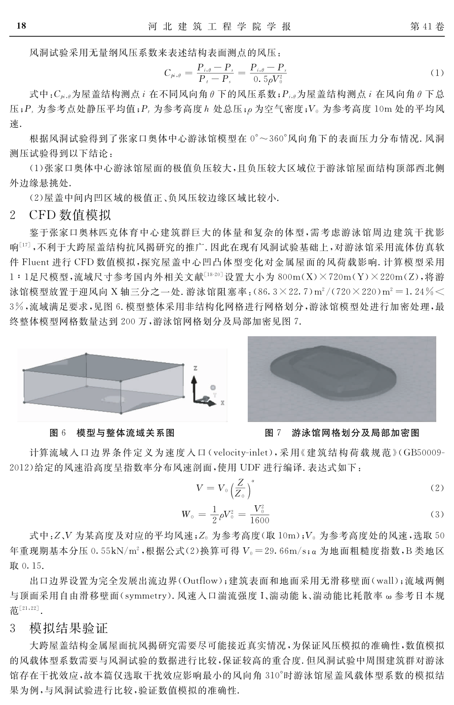 大跨屋盖结构屋面板抗风揭研究.pdf_第3页