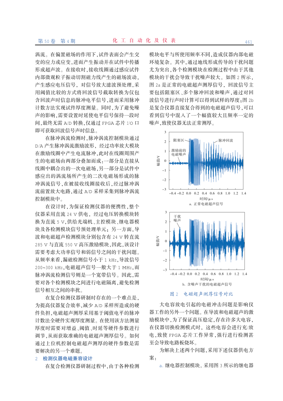 储罐底板电-磁-声复合检测仪器的研制.pdf_第3页