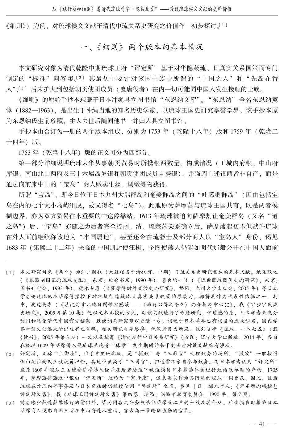 从《旅行须知细则》看清代琉球对华“隐蔽政策”——兼谈琉球候文文献的史料价值.pdf_第3页