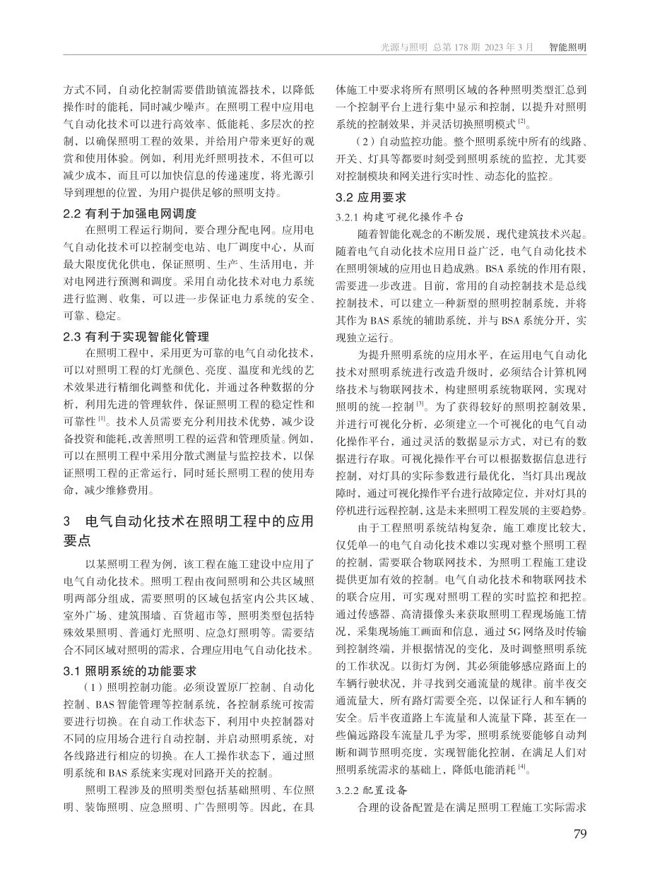 电气自动化技术在照明工程中的应用.pdf_第2页