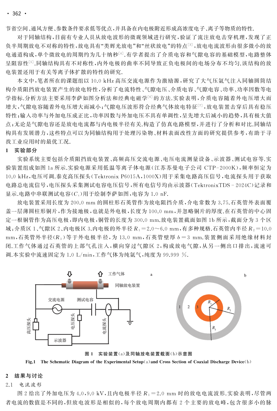 大气压氩气同轴介质阻挡放电的电学特性.pdf_第2页