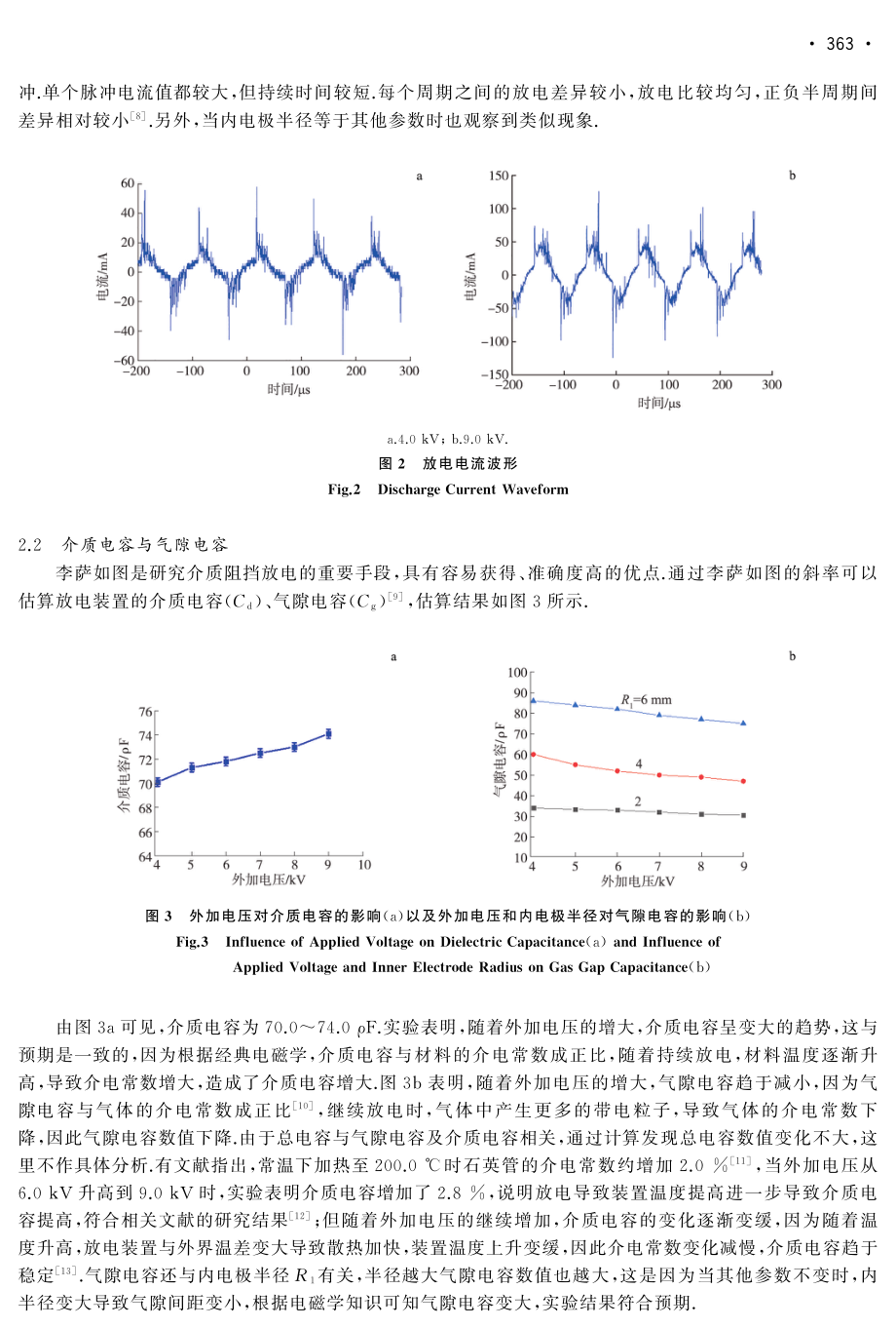 大气压氩气同轴介质阻挡放电的电学特性.pdf_第3页