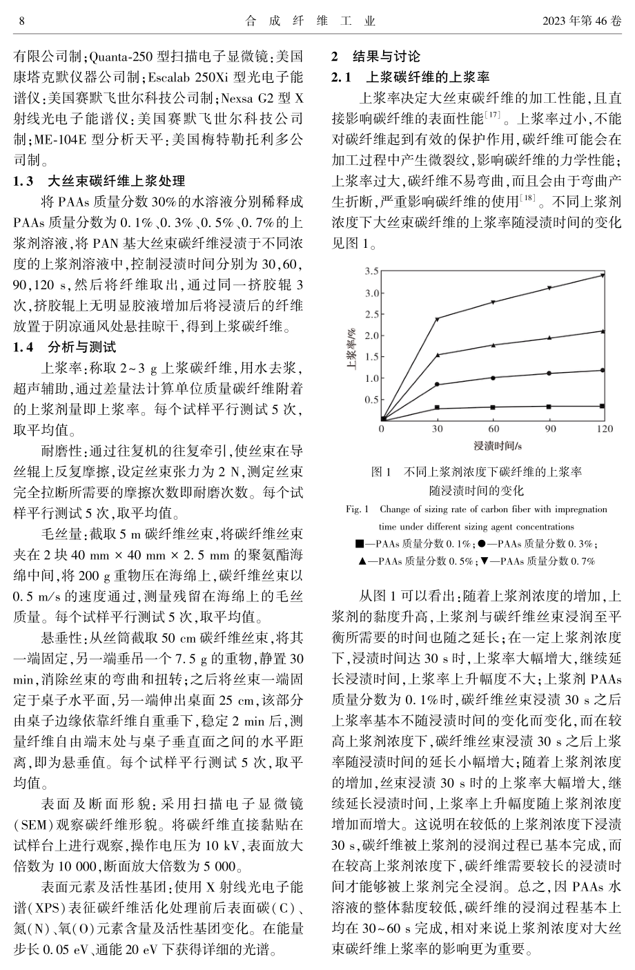 大丝束碳纤维的上浆工艺及其性能研究.pdf_第2页