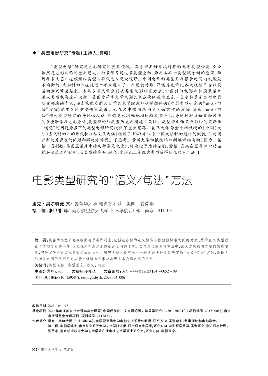 电影类型研究的“语义_句法”方法.pdf_第1页