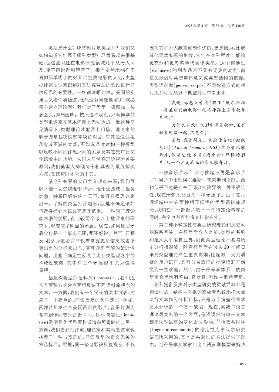 电影类型研究的“语义_句法”方法.pdf_第2页