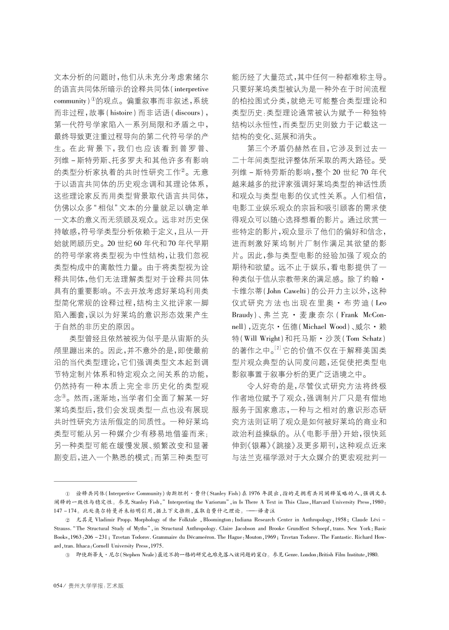 电影类型研究的“语义_句法”方法.pdf_第3页