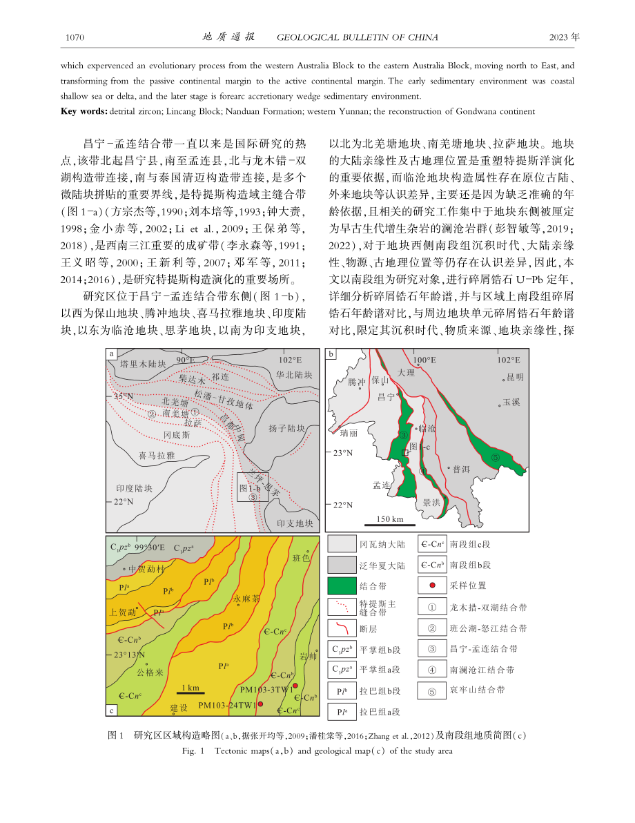 滇西昌宁-孟连带南段组碎屑锆石U-Pb年龄及其对沉积时代和构造环境的制约.pdf_第2页