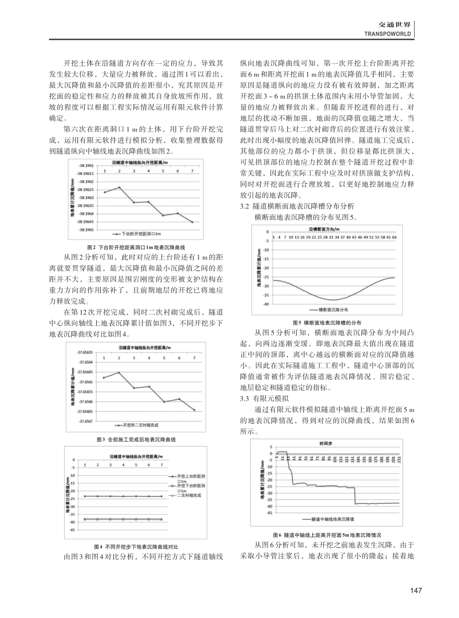 地铁隧道浅埋暗挖沉降模拟实例研究.pdf_第2页