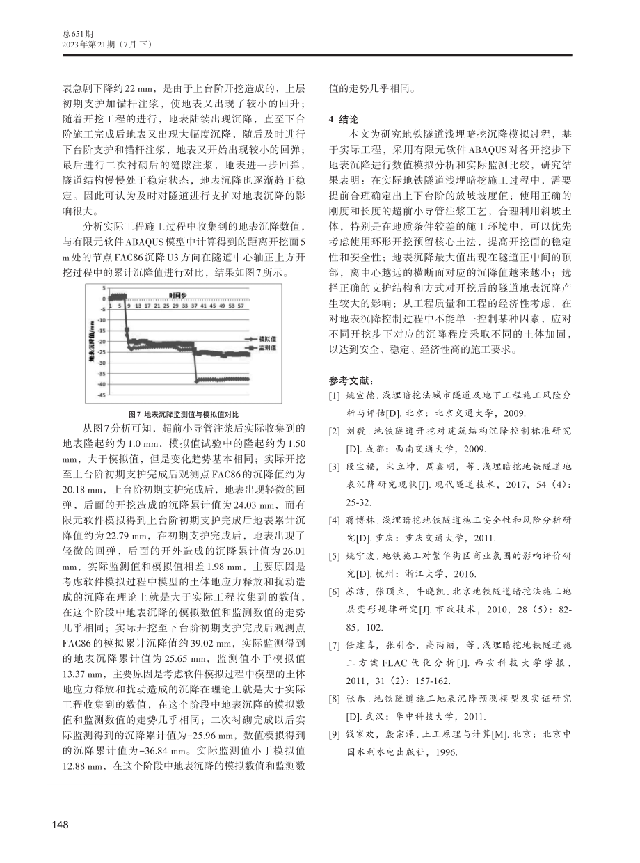 地铁隧道浅埋暗挖沉降模拟实例研究.pdf_第3页