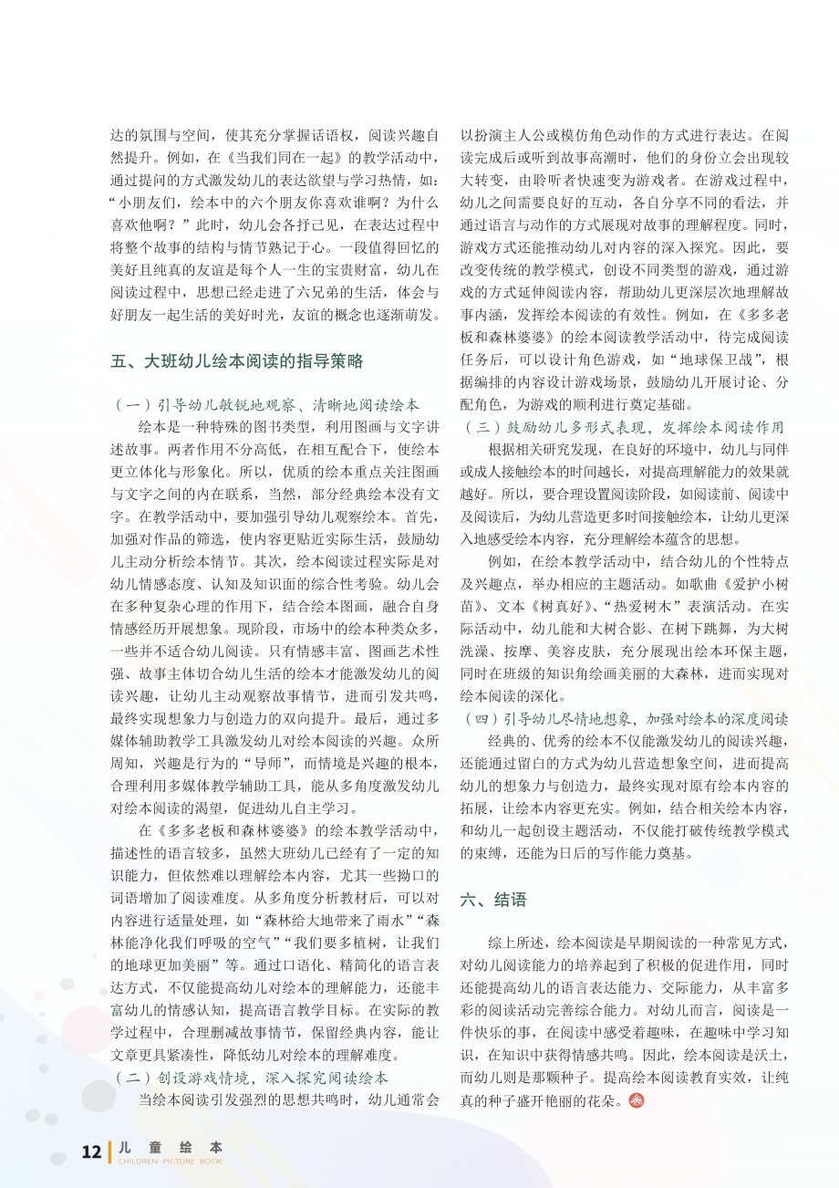 点亮童书路%2C 传递悦读情——大班幼儿绘本阅读的指导策略.pdf_第3页