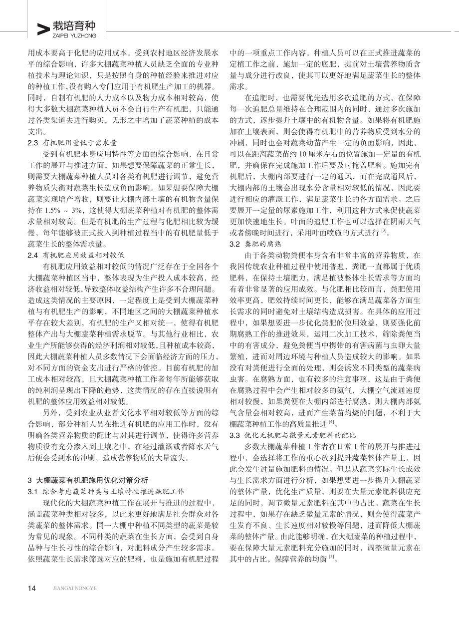 大棚蔬菜有机肥施用存在问题及对策研究.pdf_第2页