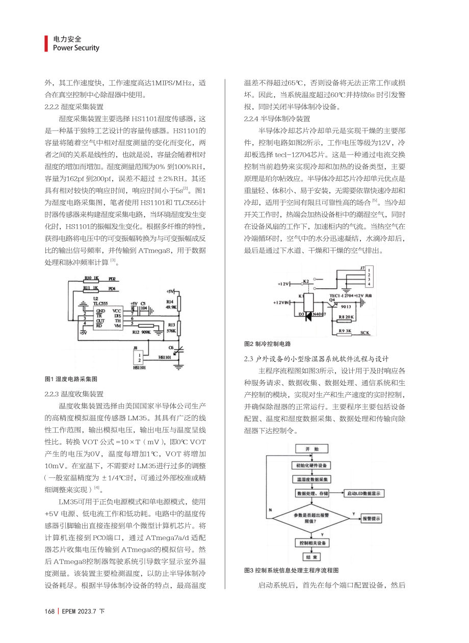 电气设备除湿运行环境监测处理系统.pdf_第2页