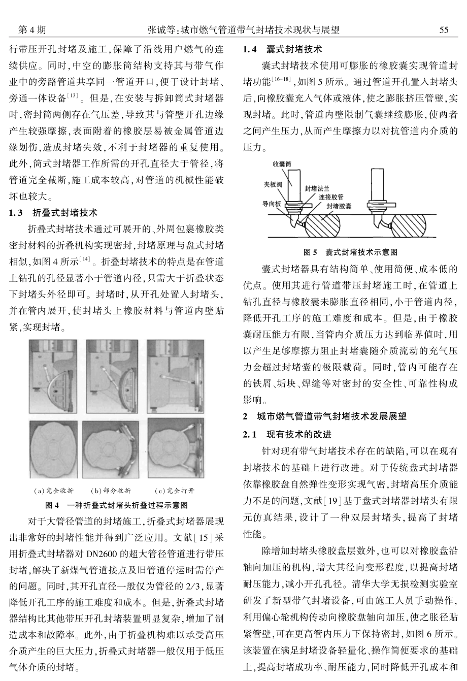 城市燃气管道带气封堵技术现状与展望.pdf_第3页