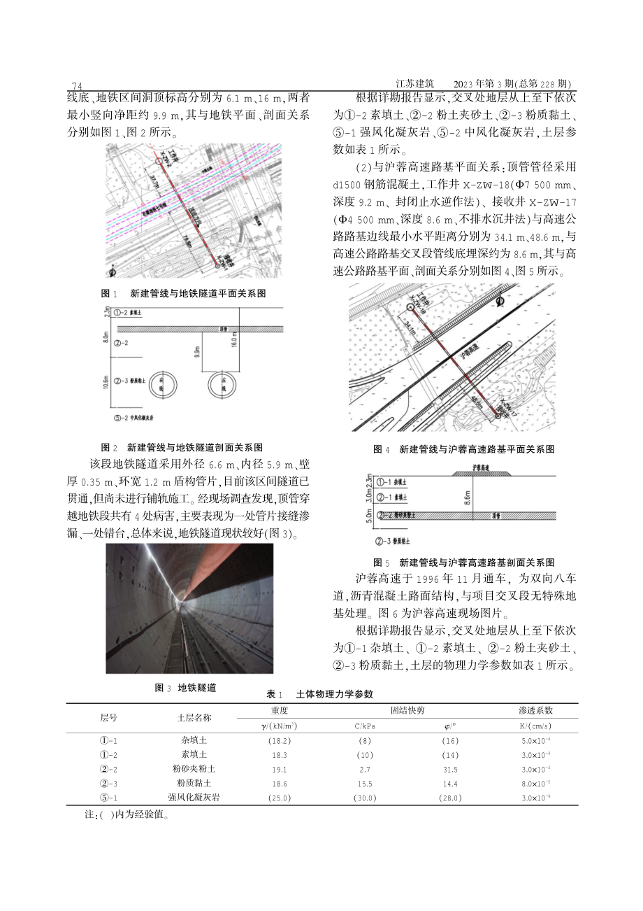 顶管穿越既有变形敏感建构筑物的影响分析.pdf_第2页